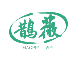 鹊薇