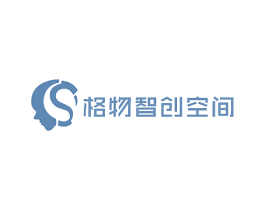 格物智创空间