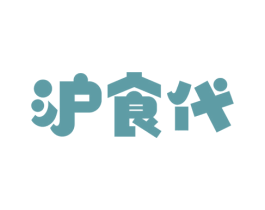 沪食代