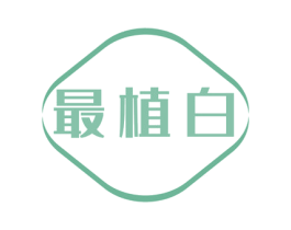最植白