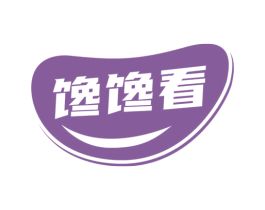 馋馋看