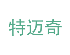 特迈奇