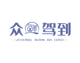 众鲜驾到