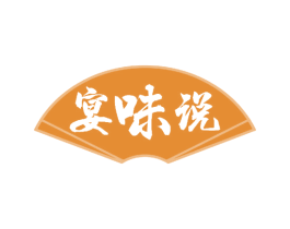 宴味说