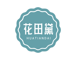 花田黛