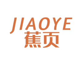 蕉页