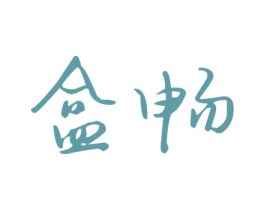 盒畅