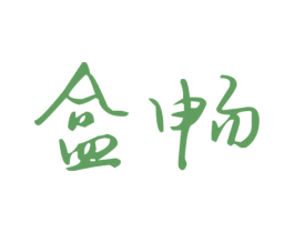 盒畅