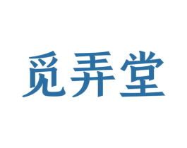 觅弄堂