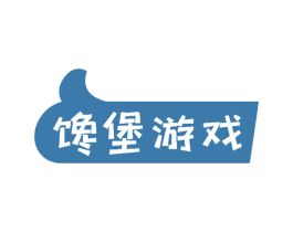 馋堡游戏