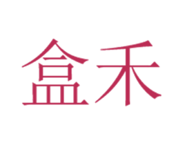 盒禾
