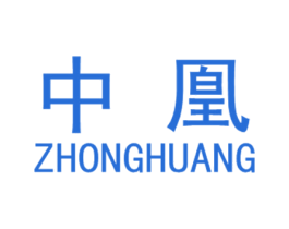 中凰