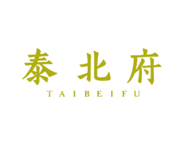 泰北府