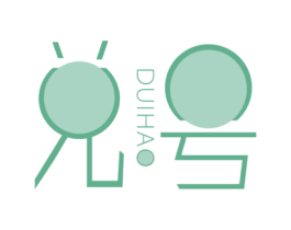 兑号