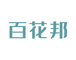 百花邦