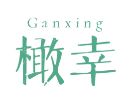 橄幸