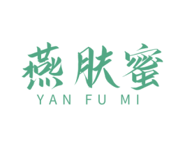 燕肤蜜