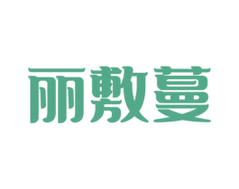 丽敷蔓