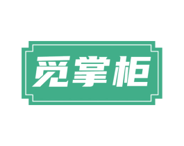 觅掌柜