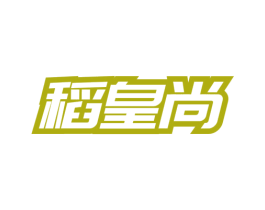 稻皇尚