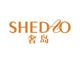 奢岛