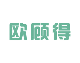 欧顾得