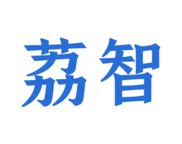 荔智