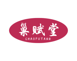 巢赋堂