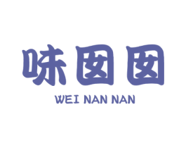 味囡囡