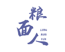 粮面人