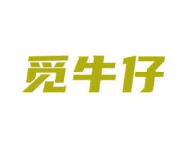 觅牛仔