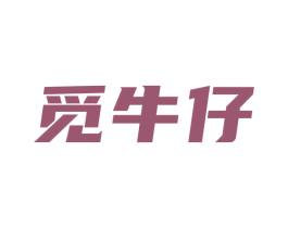 觅牛仔