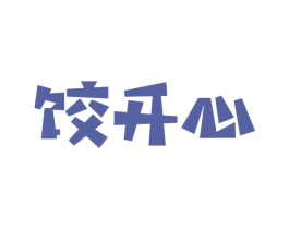 饺开心