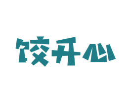 饺开心