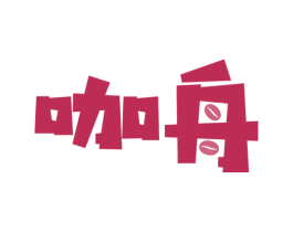 咖舟