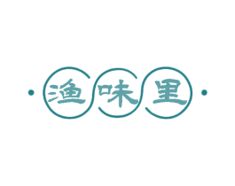 渔味里
