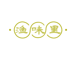 渔味里