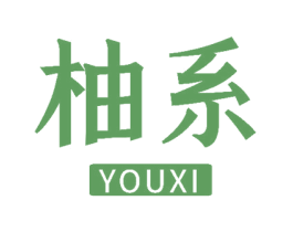 柚系