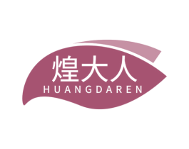煌大人