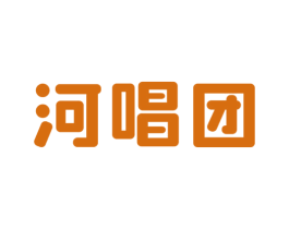 河唱团