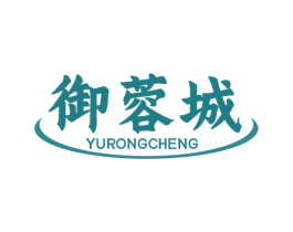 御蓉城