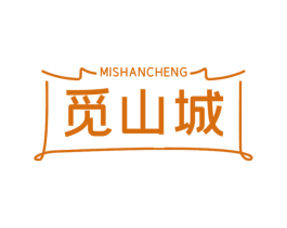 觅山城