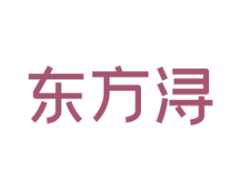 东方浔