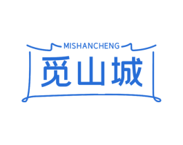 觅山城