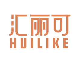 汇丽可