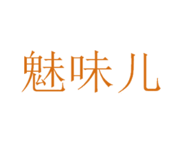 魅味儿