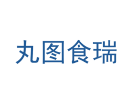 丸图食瑞