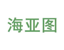 海亚图