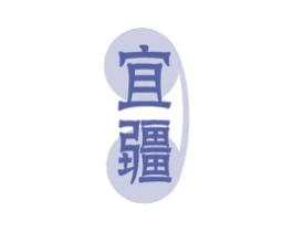 宜疆