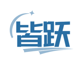 皆跃